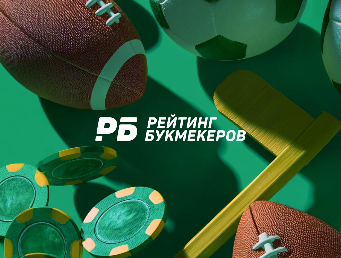  Переработка дизайна и оптимизация сервиса Рейтинг Букмекеров