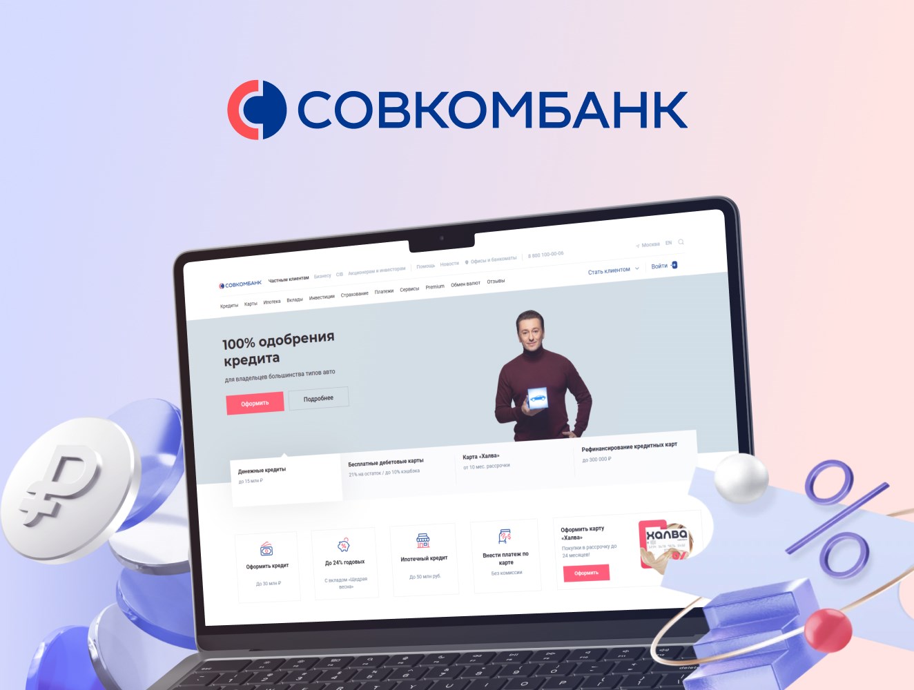  Инструмент подбора условий автокредита и страхования для Совкомбанка