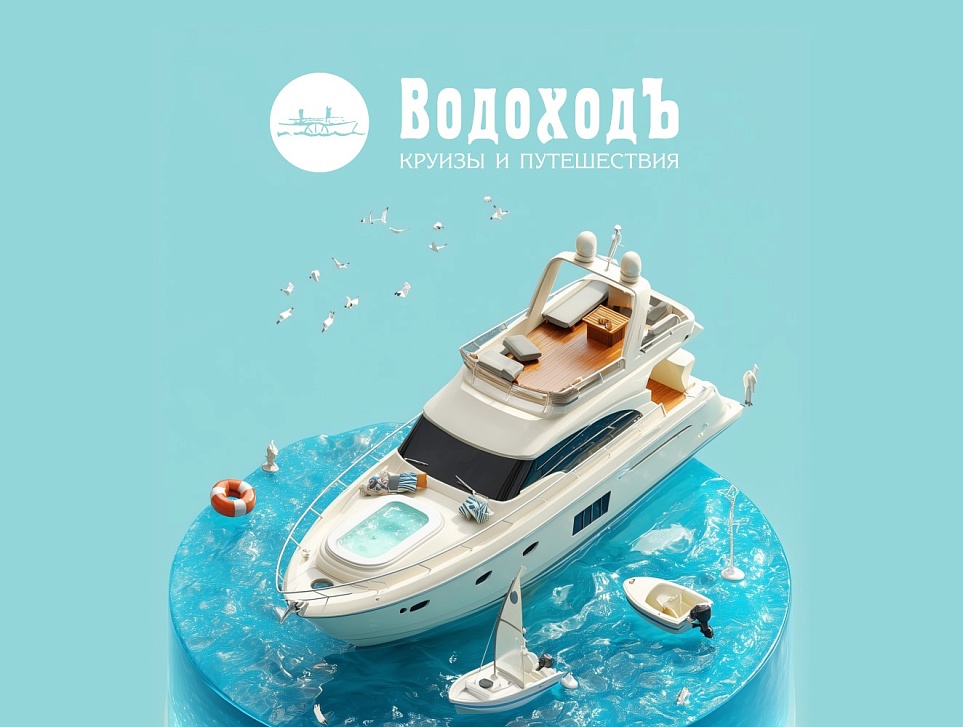  Упрощение системы учета продаж (CRM) и усиление внутренней команды судоходной компании «Водоходъ»